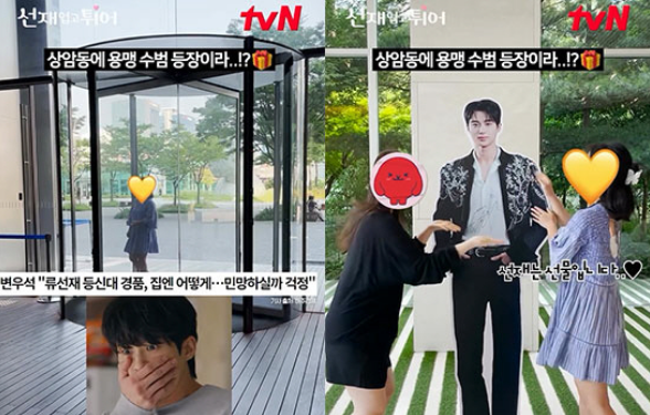 Fan Carries Lifesize Ryu Seon-jae Photo, Byun Woo-seok Responds with Envy