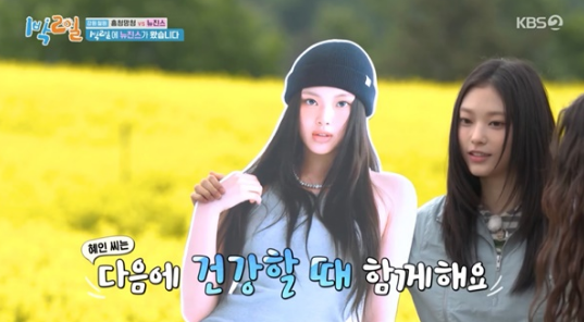 NewJeans Makes an Appearance on “2 Days & 1 Night” Excluding Hyein, Reveals Kim Jong-min’s Meme as Favorite Moment
