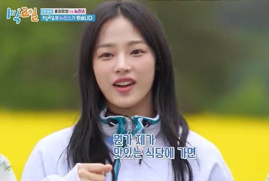 Adorable Shenanigans of NewJeans on ‘2 Days & 1 Night’ Debut Episode